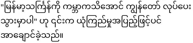 Aung Zambu who is clinging to the winner