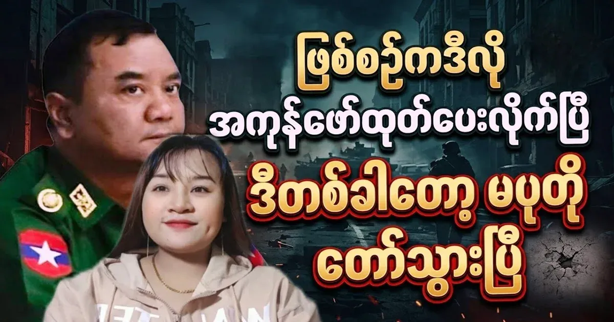 This time Ma Puto is gone