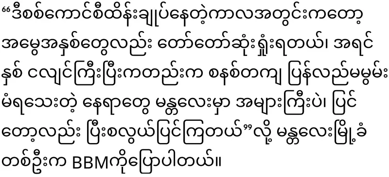 Motorboat driving into the Mandalay moat