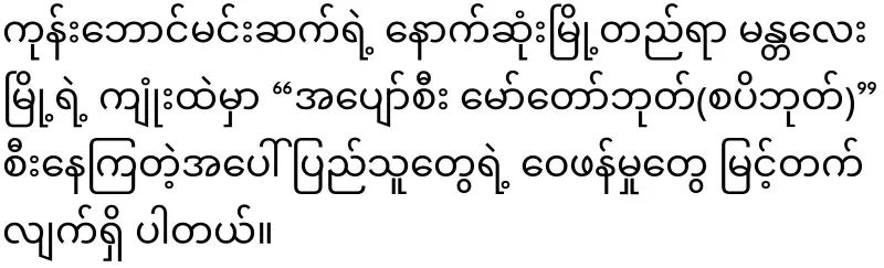 Motorboat driving into the Mandalay moat