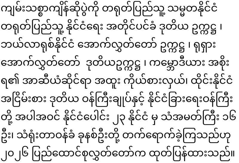 Min Aung Hlaing was not recognized by the UN