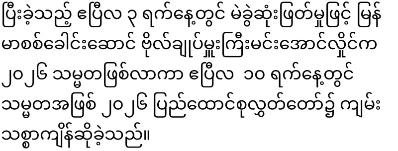 Min Aung Hlaing was not recognized by the UN