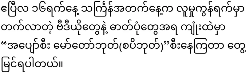 Motorboat driving into the Mandalay moat