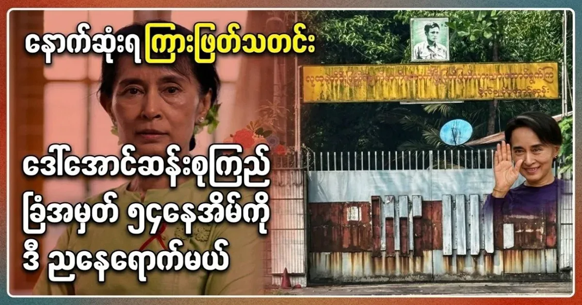 All the news of Daw Aung San Suu Kyi