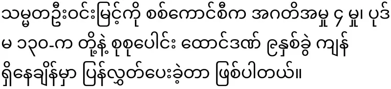 A bold word from President U Win Myint