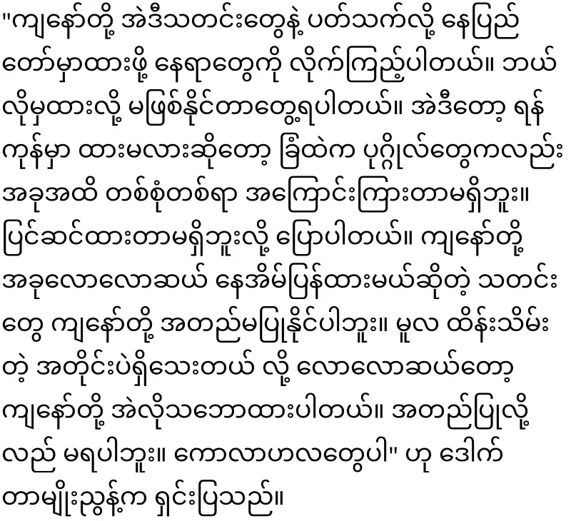 Dr. Myo Nyunt's answer regarding Mother Daw Aung San Suu Kyi