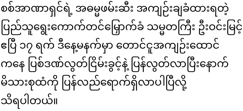 A bold word from President U Win Myint