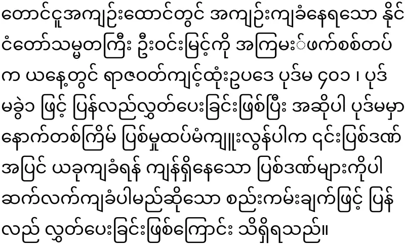 Behind the release of U Win Myint