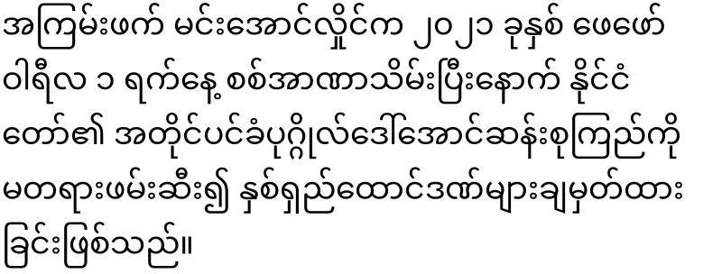 Dr. Myo Nyunt's answer regarding Mother Daw Aung San Suu Kyi