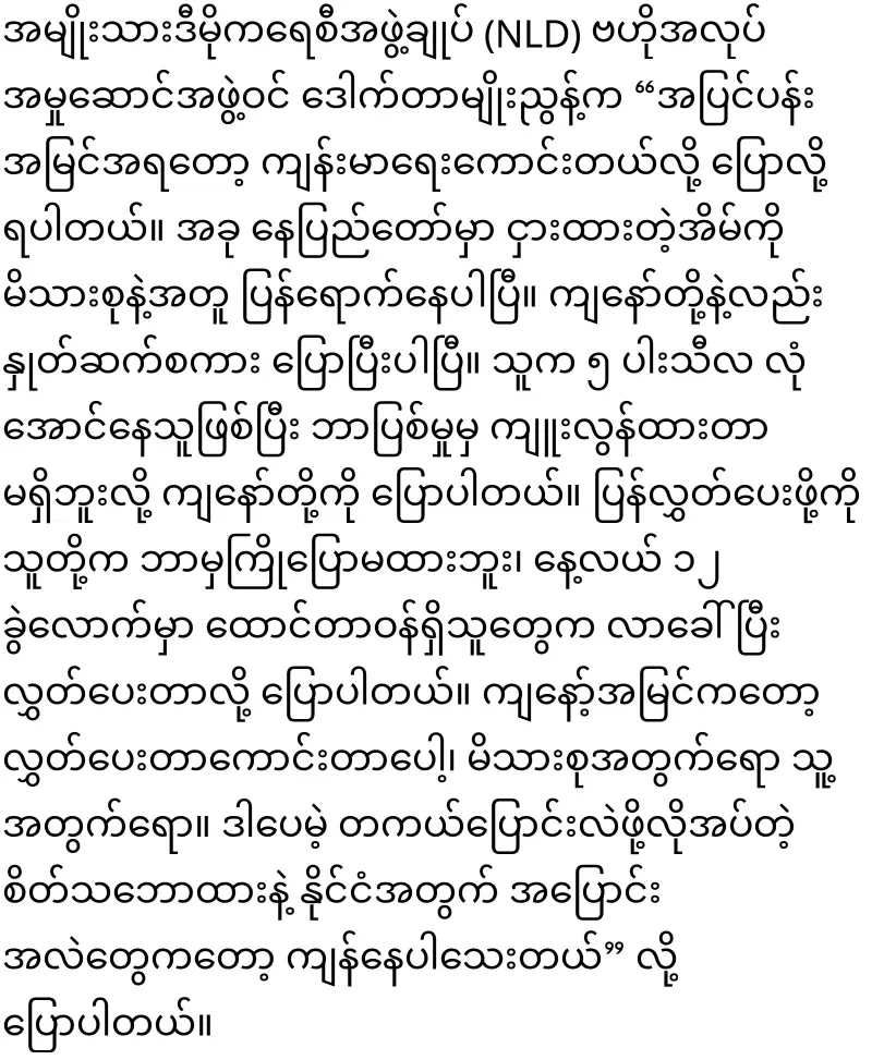 A bold word from President U Win Myint