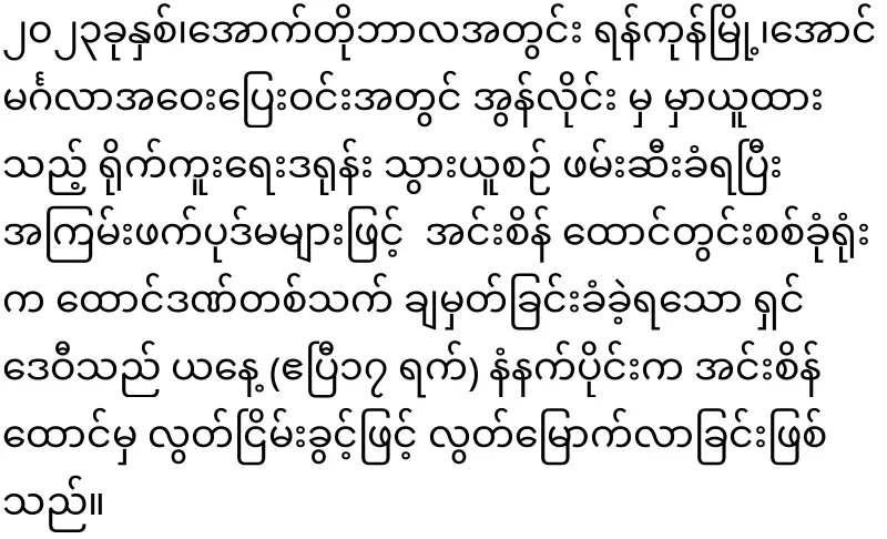 Shin Devi, the creator of the documentary that has been released