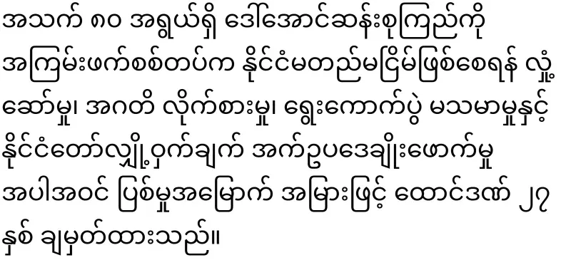 Dr. Myo Nyunt's answer regarding Mother Daw Aung San Suu Kyi