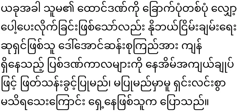 Dr. Myo Nyunt's answer regarding Mother Daw Aung San Suu Kyi