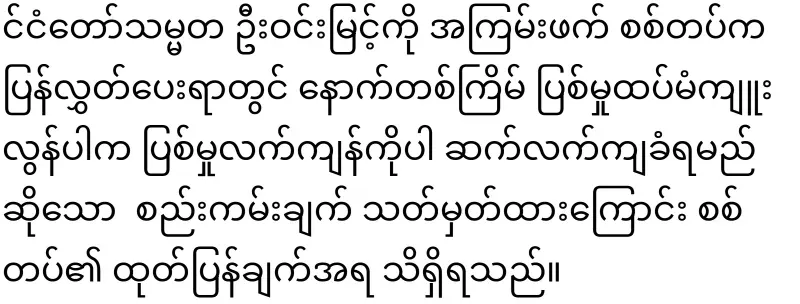 Behind the release of U Win Myint