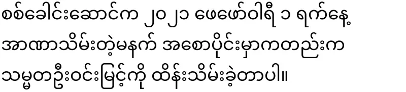A bold word from President U Win Myint
