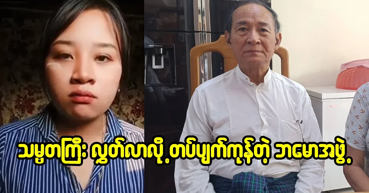 Bmao group who are not satisfied with the sending of President U Win Myint