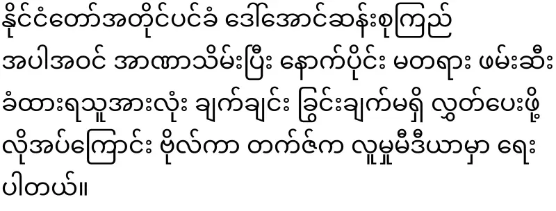 Good news for Daw Aung San Suu Kyi