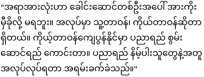 Fake President Min Aung Hlaing is already cringing
