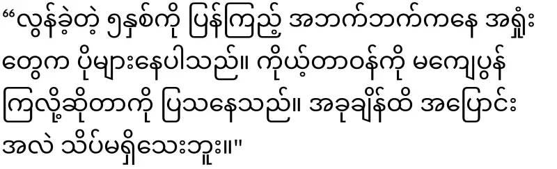 Fake President Min Aung Hlaing is already cringing