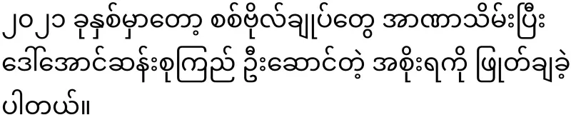 Good news for Daw Aung San Suu Kyi