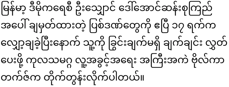 Good news for Daw Aung San Suu Kyi