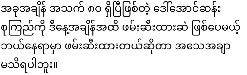 Good news for Daw Aung San Suu Kyi