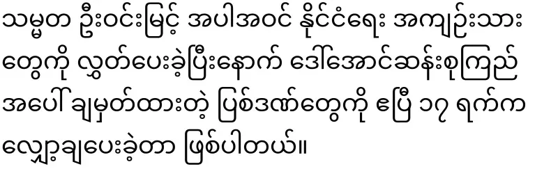Good news for Daw Aung San Suu Kyi