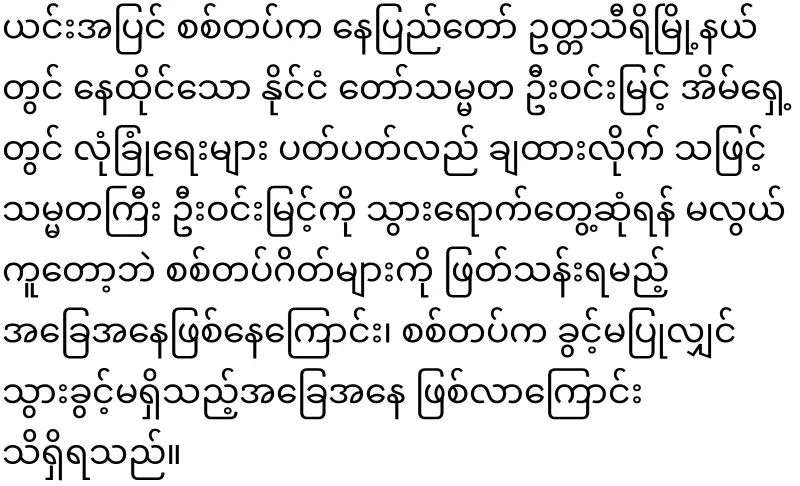President U Win Myint's residence is guarded by the military
