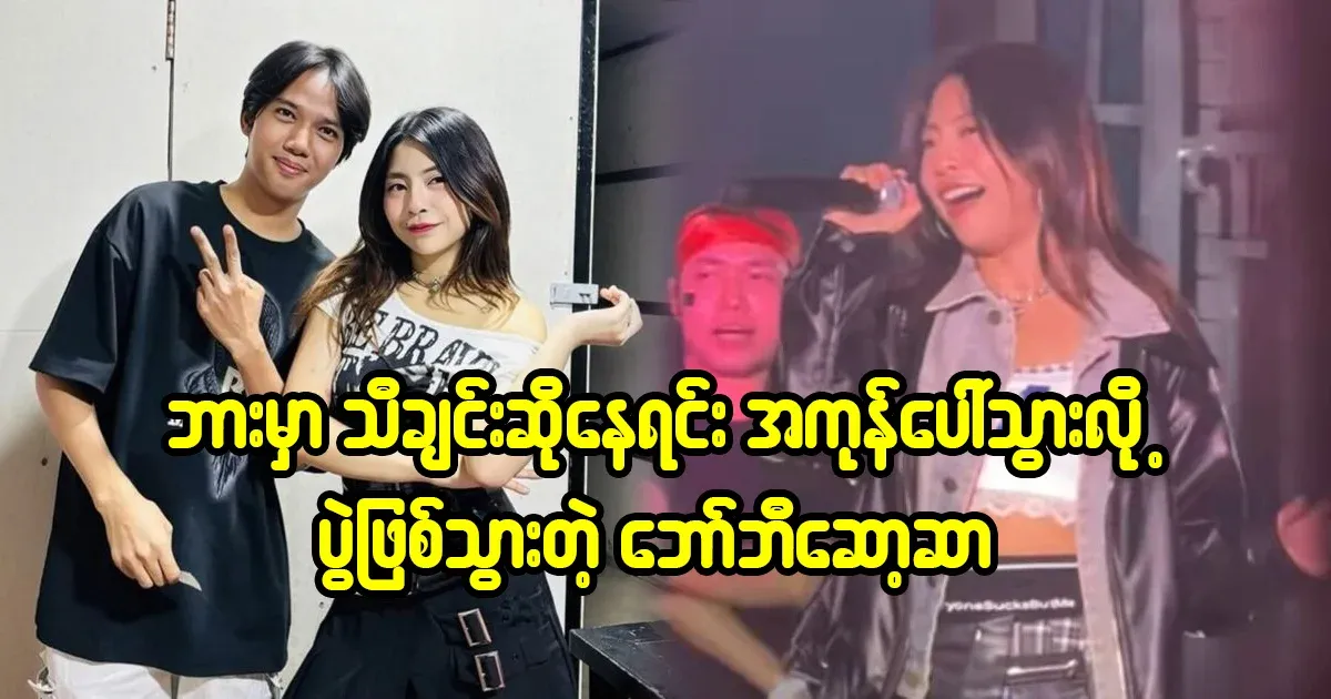 Bobby sauce that appears while performing on stage