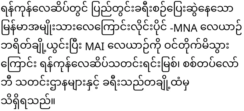 Yangon airport incident