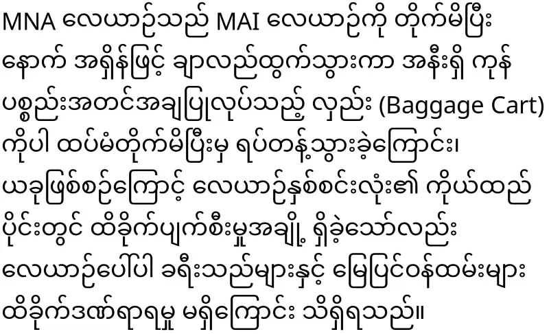 Yangon airport incident