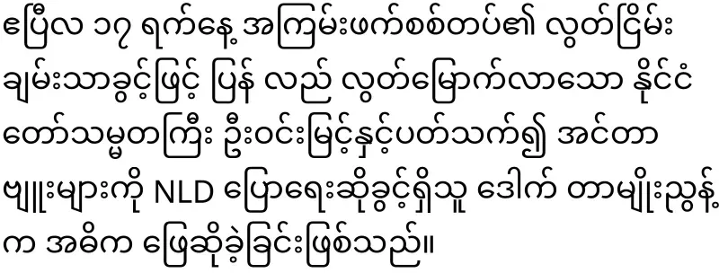 President U Win Myint's residence is guarded by the military
