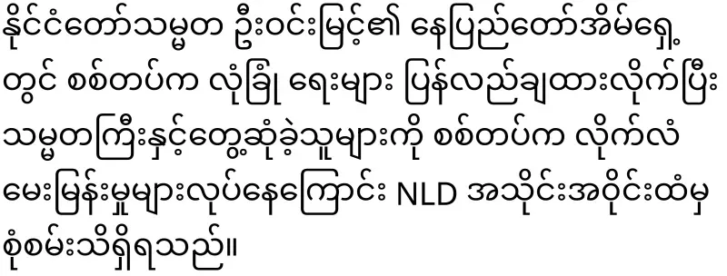 President U Win Myint's residence is guarded by the military