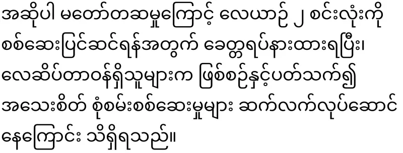 Yangon airport incident