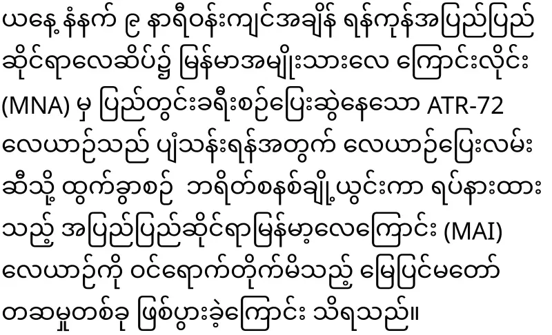 Yangon airport incident