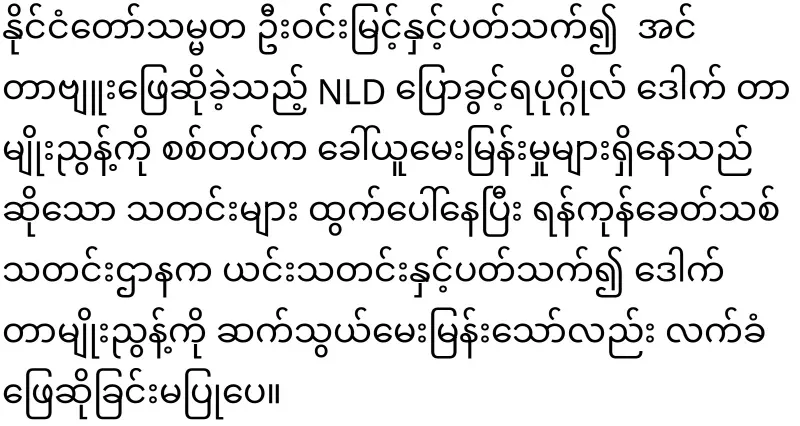 President U Win Myint's residence is guarded by the military