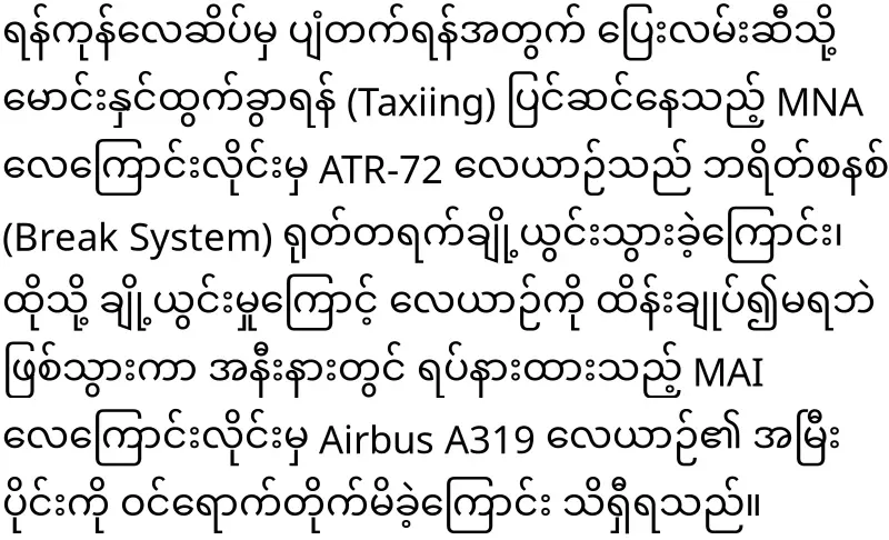 Yangon airport incident