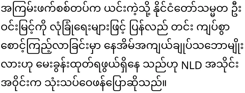 President U Win Myint's residence is guarded by the military