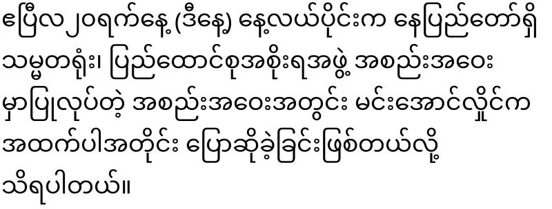 Min Aung Hlaing's boxes are already moving