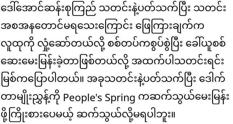 Dr. Myo Nyun is being summoned by the army for examination