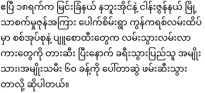 Theta Yumon group is on the rampage in the horse farm