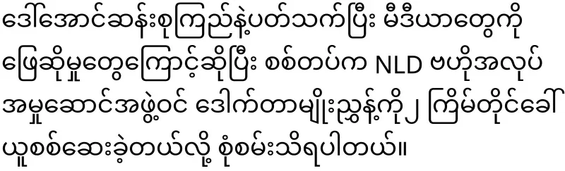 Dr. Myo Nyun is being summoned by the army for examination