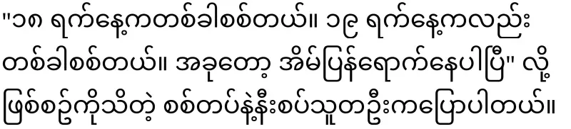 Dr. Myo Nyun is being summoned by the army for examination