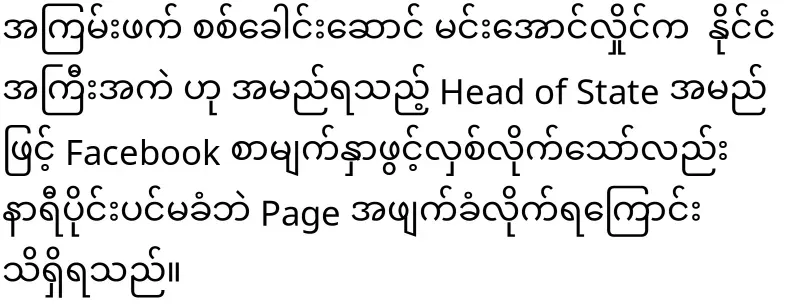 Min Aung Hlaing's group who are not allowed to use social networks