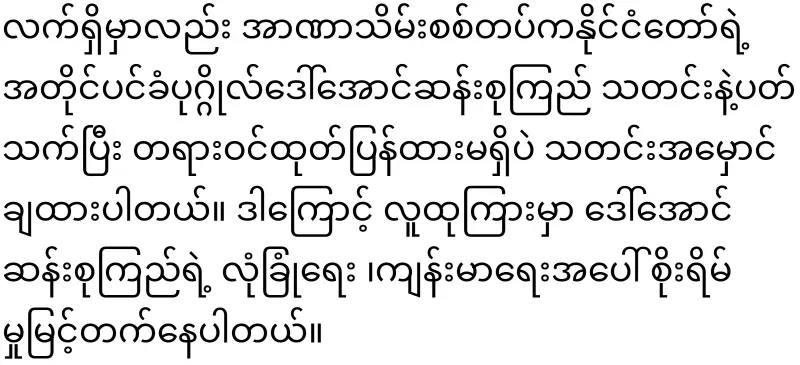 Dr. Myo Nyun is being summoned by the army for examination