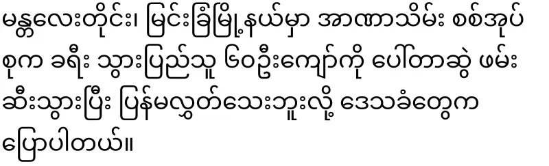 Theta Yumon group is on the rampage in the horse farm