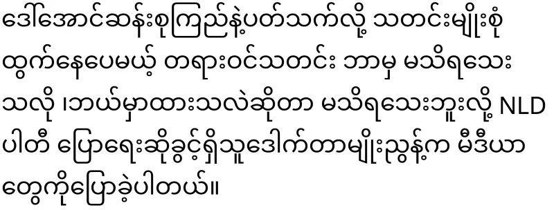 Dr. Myo Nyun is being summoned by the army for examination
