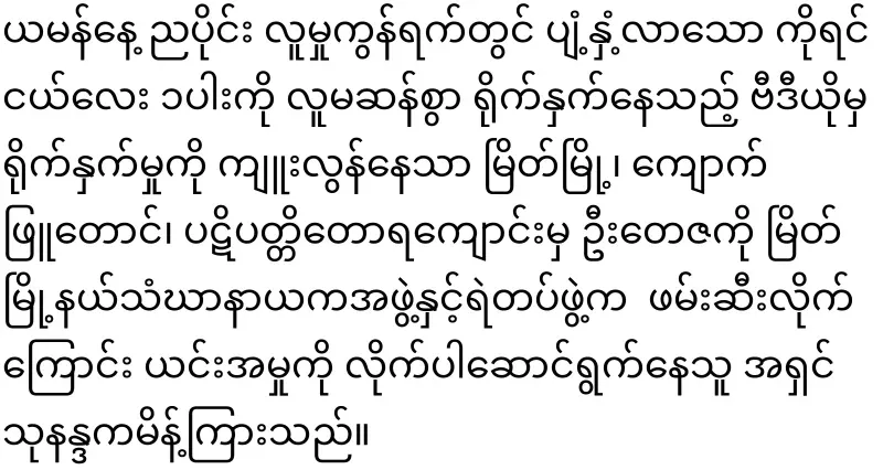 The school sitter who living in the village was get warning