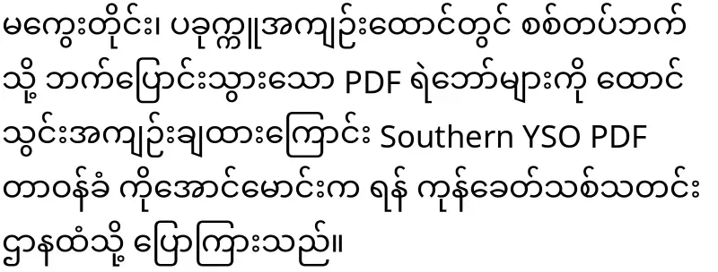 Some PDFs are going to the army