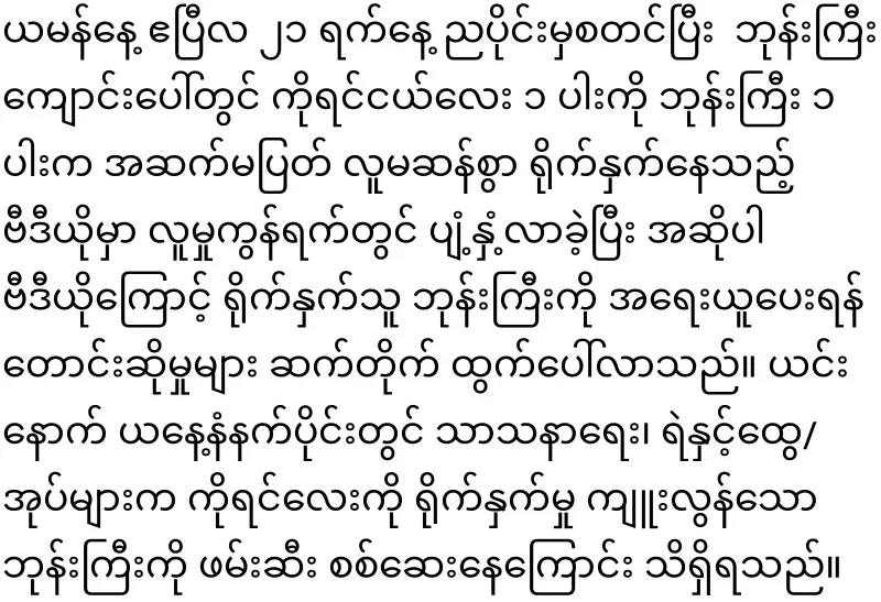 The school sitter who living in the village was get warning